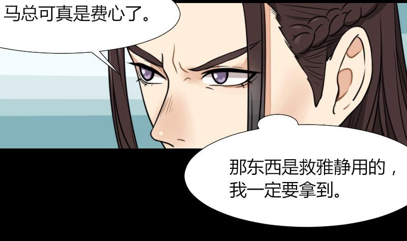 《麻衣神算子》第53话 咬人 第11页