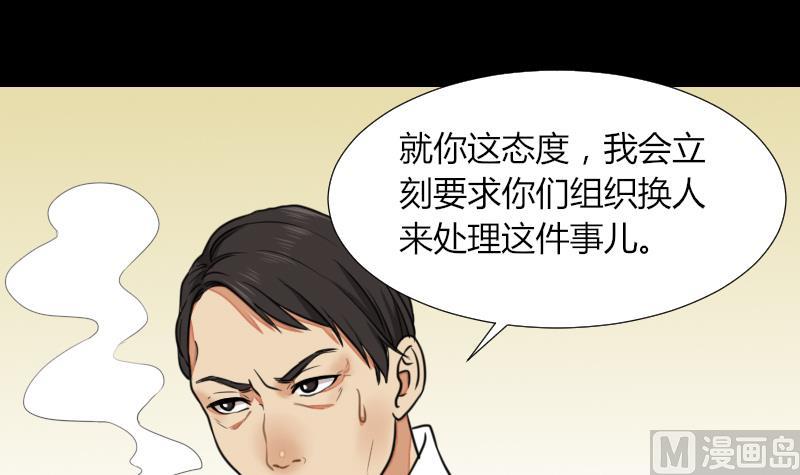 《麻衣神算子》第53话 咬人 第15页