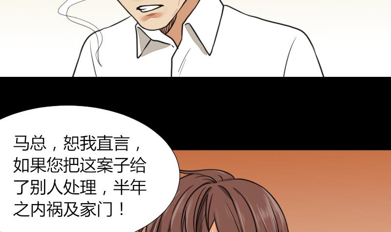 《麻衣神算子》第53话 咬人 第16页