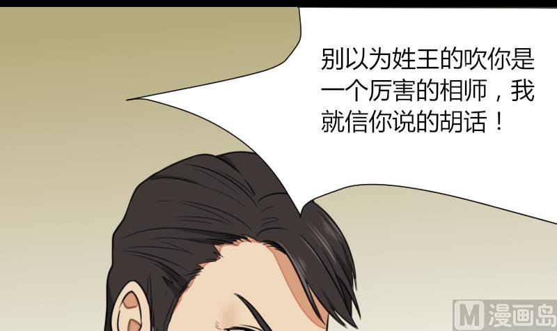 《麻衣神算子》第53话 咬人 第18页