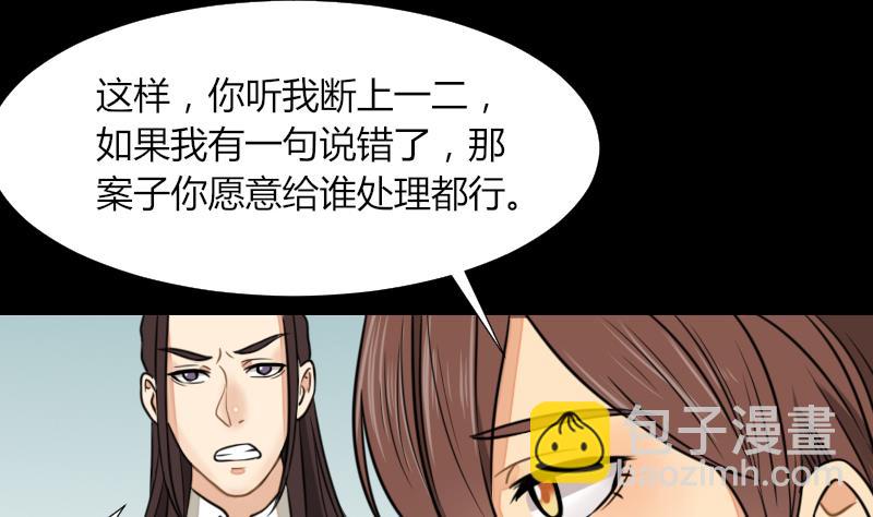 《麻衣神算子》第53话 咬人 第20页