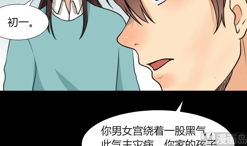 《麻衣神算子》第53话 咬人 第21页