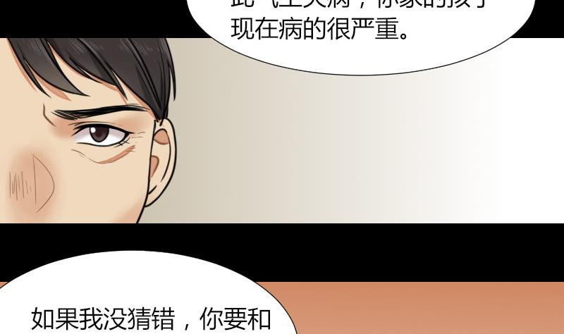 《麻衣神算子》第53话 咬人 第22页