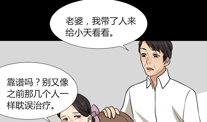 《麻衣神算子》第53话 咬人 第25页