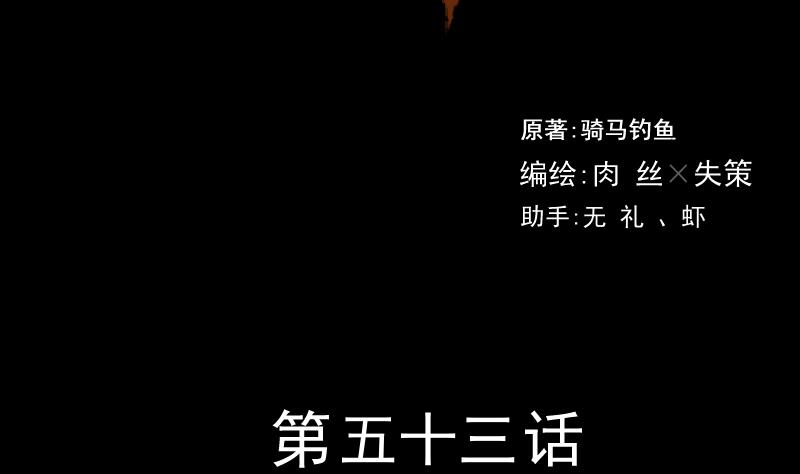 《麻衣神算子》第53话 咬人 第2页