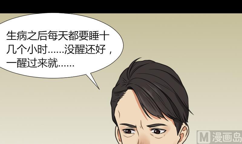 《麻衣神算子》第53话 咬人 第33页