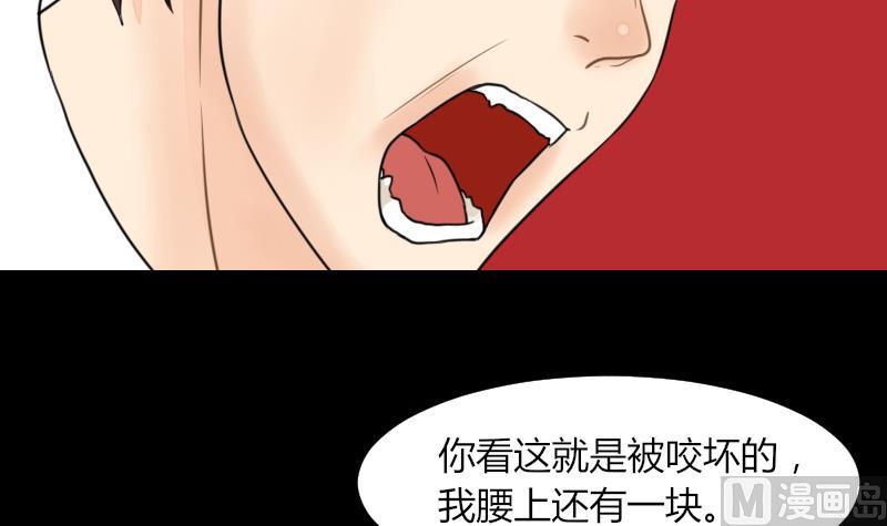 《麻衣神算子》第53话 咬人 第36页