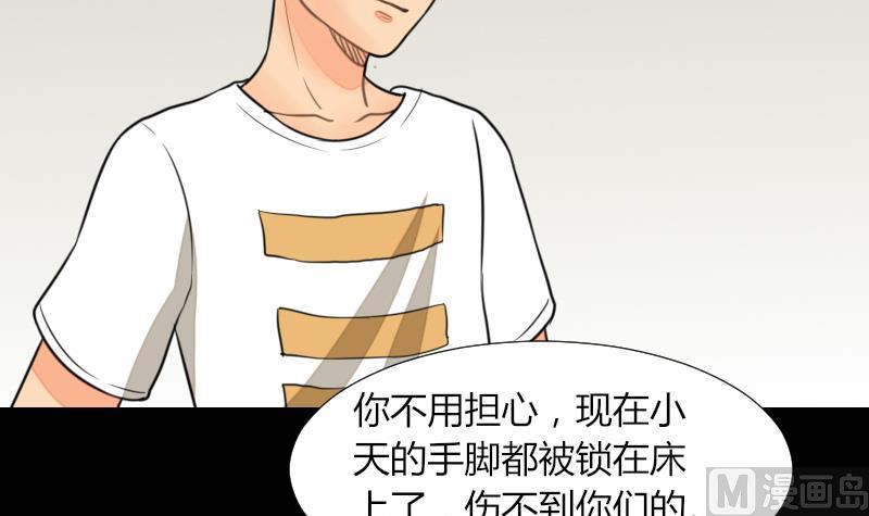 《麻衣神算子》第53话 咬人 第39页