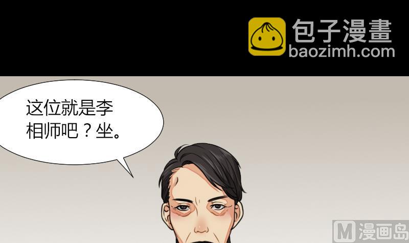 《麻衣神算子》第53话 咬人 第3页