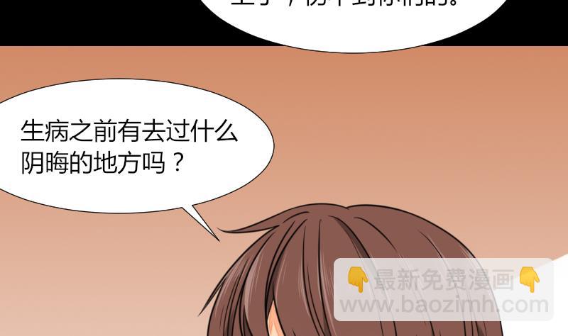 《麻衣神算子》第53话 咬人 第40页