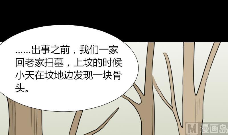 《麻衣神算子》第53话 咬人 第42页