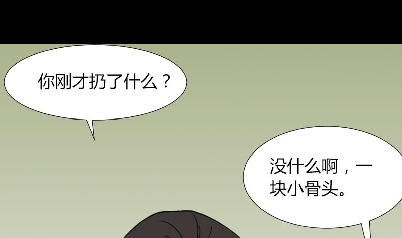 《麻衣神算子》第53话 咬人 第46页