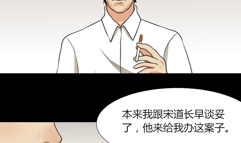 《麻衣神算子》第53话 咬人 第4页