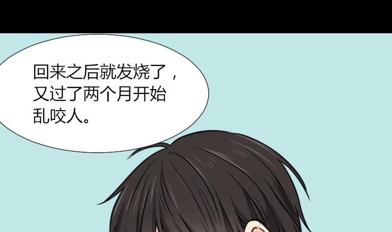 《麻衣神算子》第53话 咬人 第50页