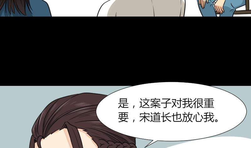 《麻衣神算子》第53话 咬人 第7页