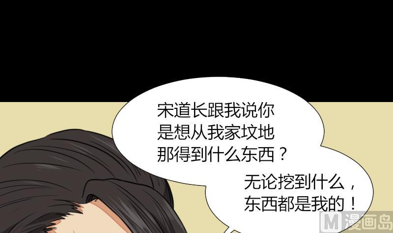 《麻衣神算子》第53话 咬人 第9页