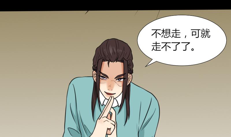 《麻衣神算子》第55话 太极圈 第17页