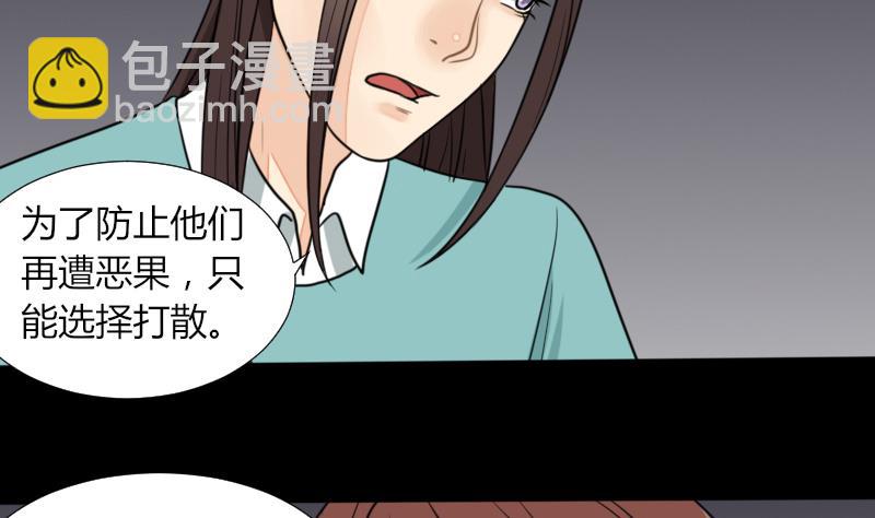 《麻衣神算子》第55话 太极圈 第23页