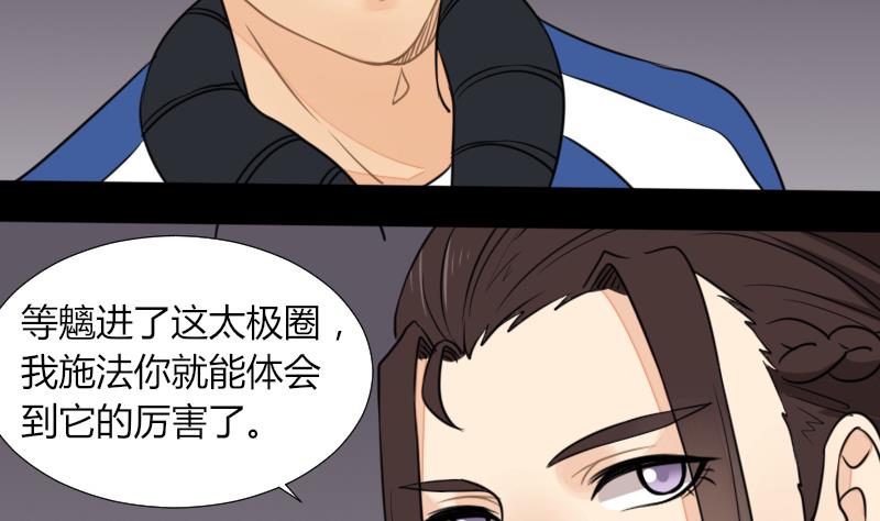 《麻衣神算子》第55话 太极圈 第28页