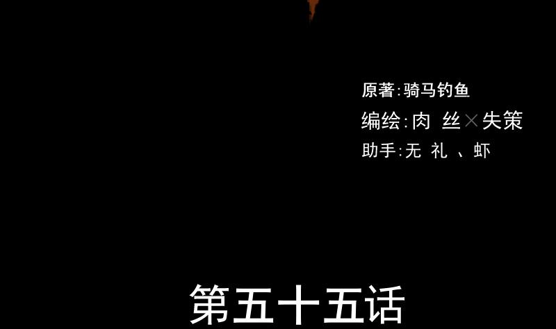《麻衣神算子》第55话 太极圈 第2页