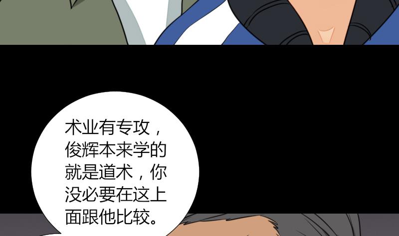 《麻衣神算子》第55话 太极圈 第34页