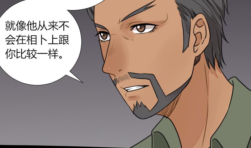 《麻衣神算子》第55话 太极圈 第35页