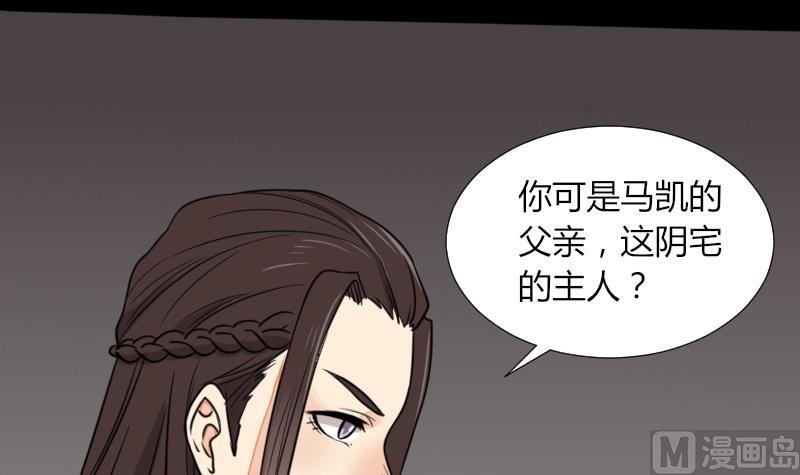 《麻衣神算子》第55话 太极圈 第45页