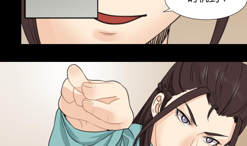 《麻衣神算子》第56话 阵法 第17页