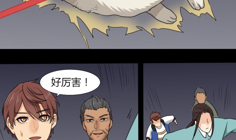 《麻衣神算子》第56话 阵法 第26页