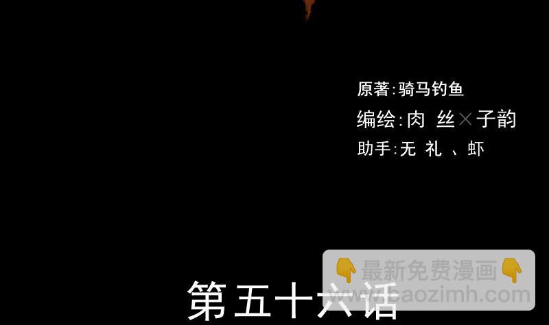 《麻衣神算子》第56话 阵法 第2页