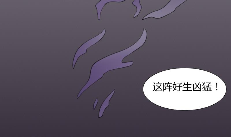 《麻衣神算子》第56话 阵法 第31页