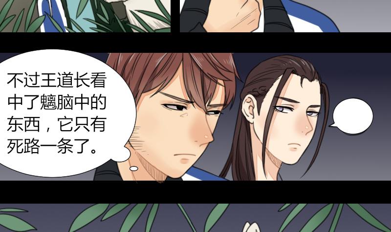 《麻衣神算子》第56话 阵法 第8页
