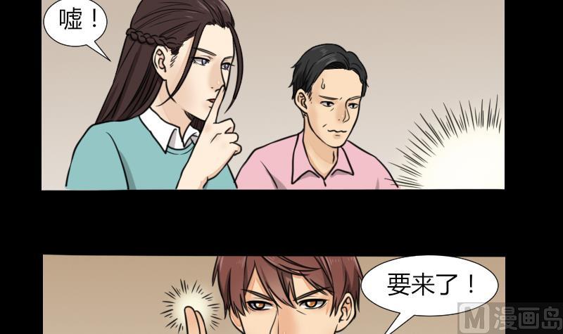 《麻衣神算子》第59话 救醒 第18页