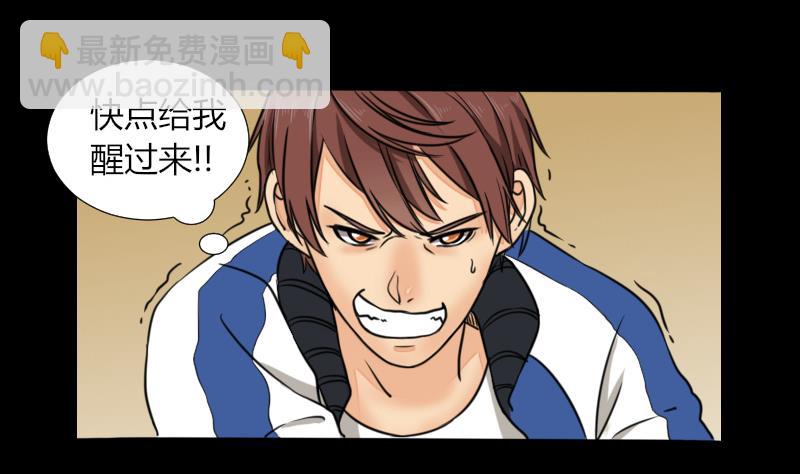 《麻衣神算子》第59话 救醒 第26页