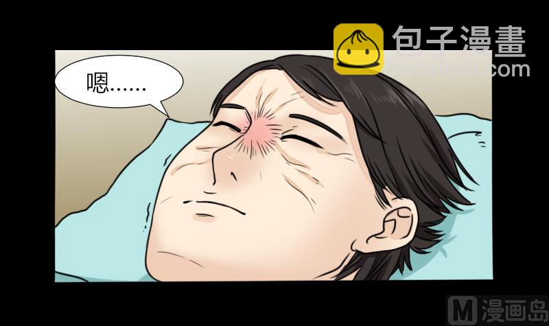 《麻衣神算子》第59话 救醒 第27页