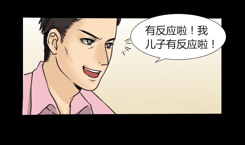 《麻衣神算子》第59话 救醒 第28页