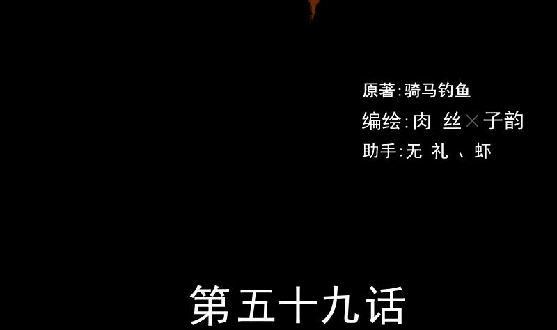 《麻衣神算子》第59话 救醒 第2页