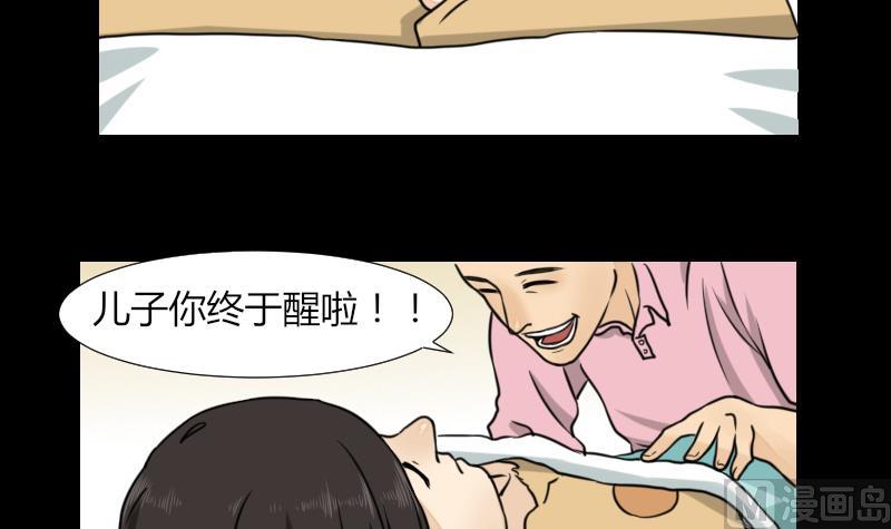 《麻衣神算子》第59话 救醒 第30页