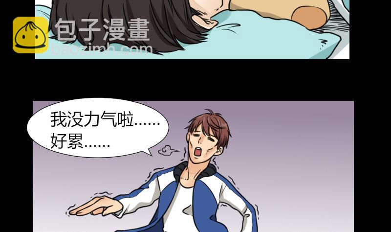 《麻衣神算子》第59话 救醒 第31页