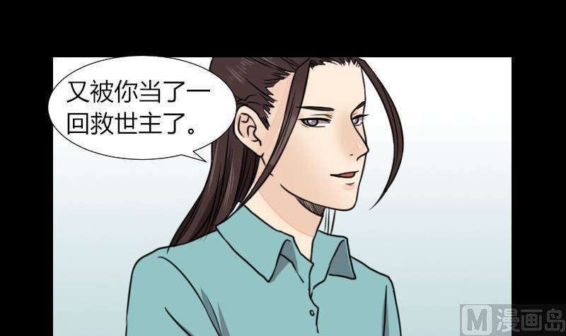 《麻衣神算子》第59话 救醒 第33页