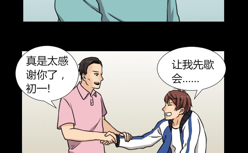 《麻衣神算子》第59话 救醒 第34页