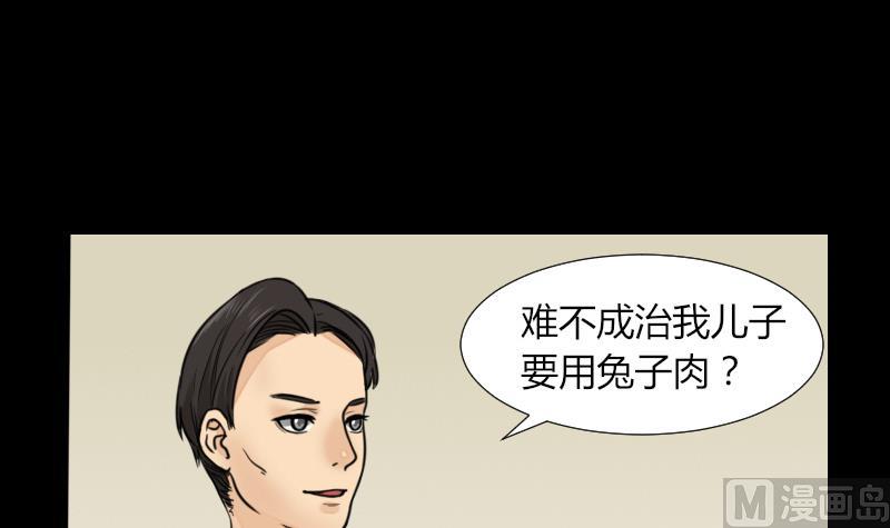 《麻衣神算子》第59话 救醒 第3页