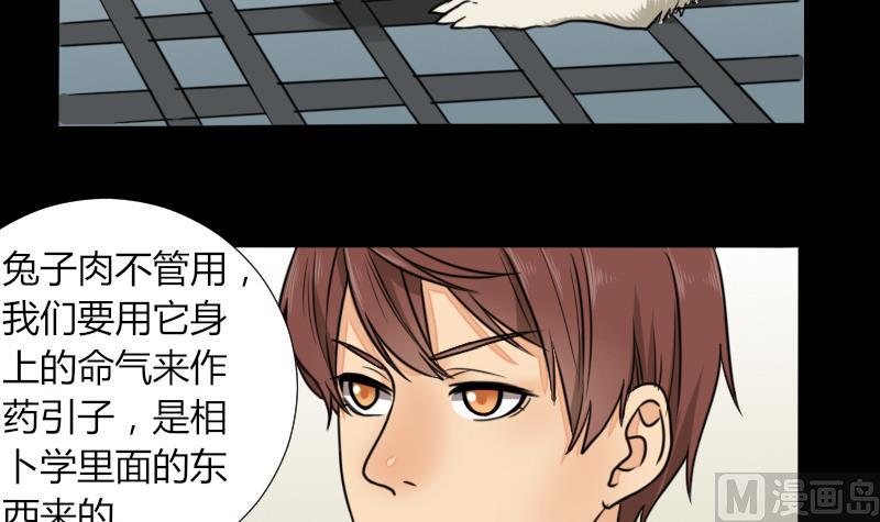 《麻衣神算子》第59话 救醒 第6页