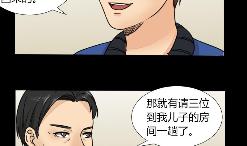《麻衣神算子》第59话 救醒 第7页