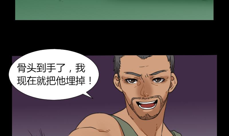 《麻衣神算子》第57话 解决啦 第31页