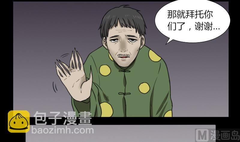 《麻衣神算子》第57话 解决啦 第39页