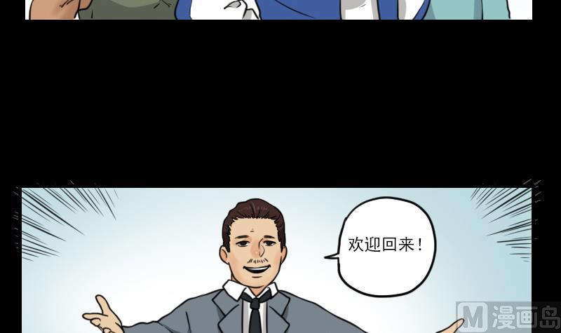 《麻衣神算子》第58话 回来了 第12页