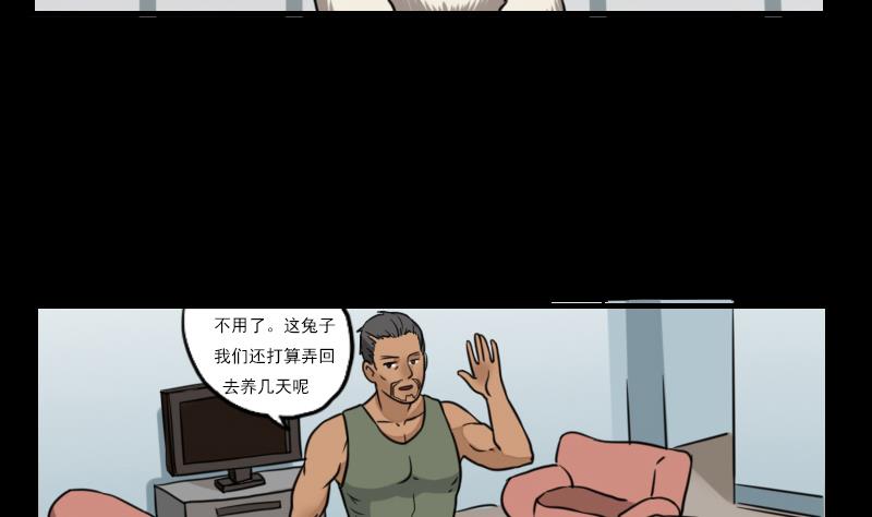 《麻衣神算子》第58话 回来了 第16页