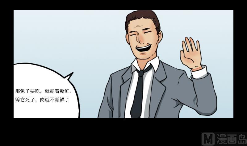 《麻衣神算子》第58话 回来了 第24页
