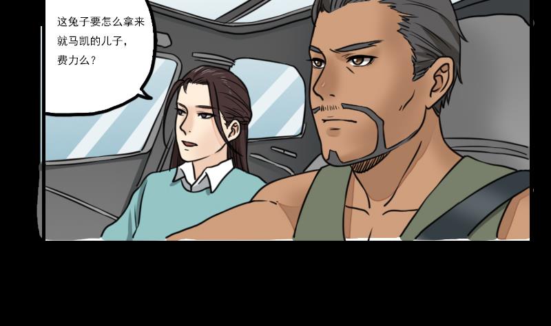 《麻衣神算子》第58话 回来了 第29页